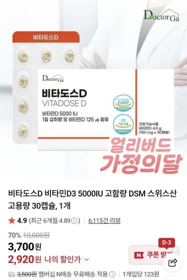 비타도스D 비타민D3 5000IU 고함량 DSM 스위스산 고용량 30캡슐 1개 (2,920원/네멤무료)