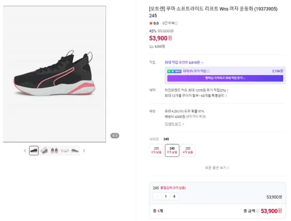 푸마 소프트라이드 리프트 Wns 여자 운동화 (19373905)