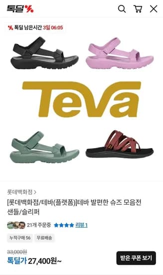 테바 허리케인 드리프트 샌들 (27,400원) (무료)