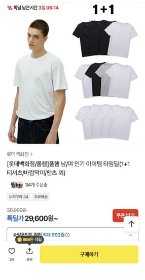 폴햄 3+1PACK 반팔티셔츠 패키지 1+1 (29,600원) (무료)