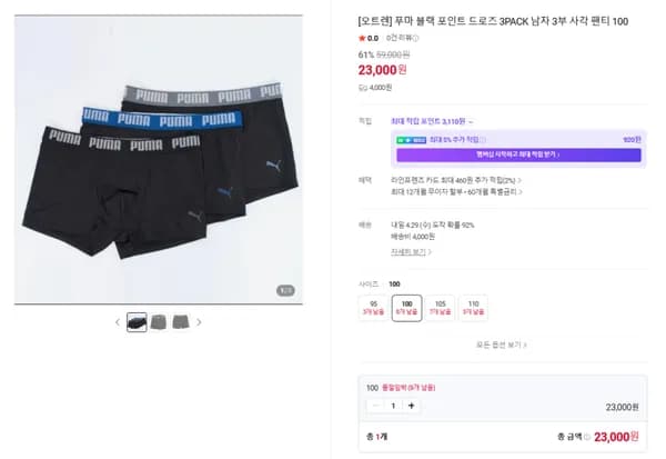 푸마 블랙 포인트 드로즈 3PACK 남자 3부 사각 팬티