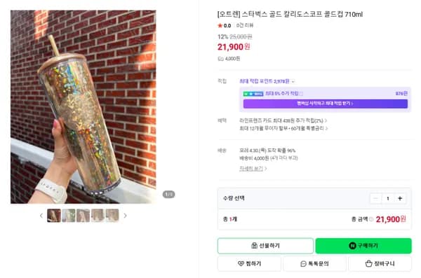 스타벅스 골드 칼리도스코프 콜드컵 710ml