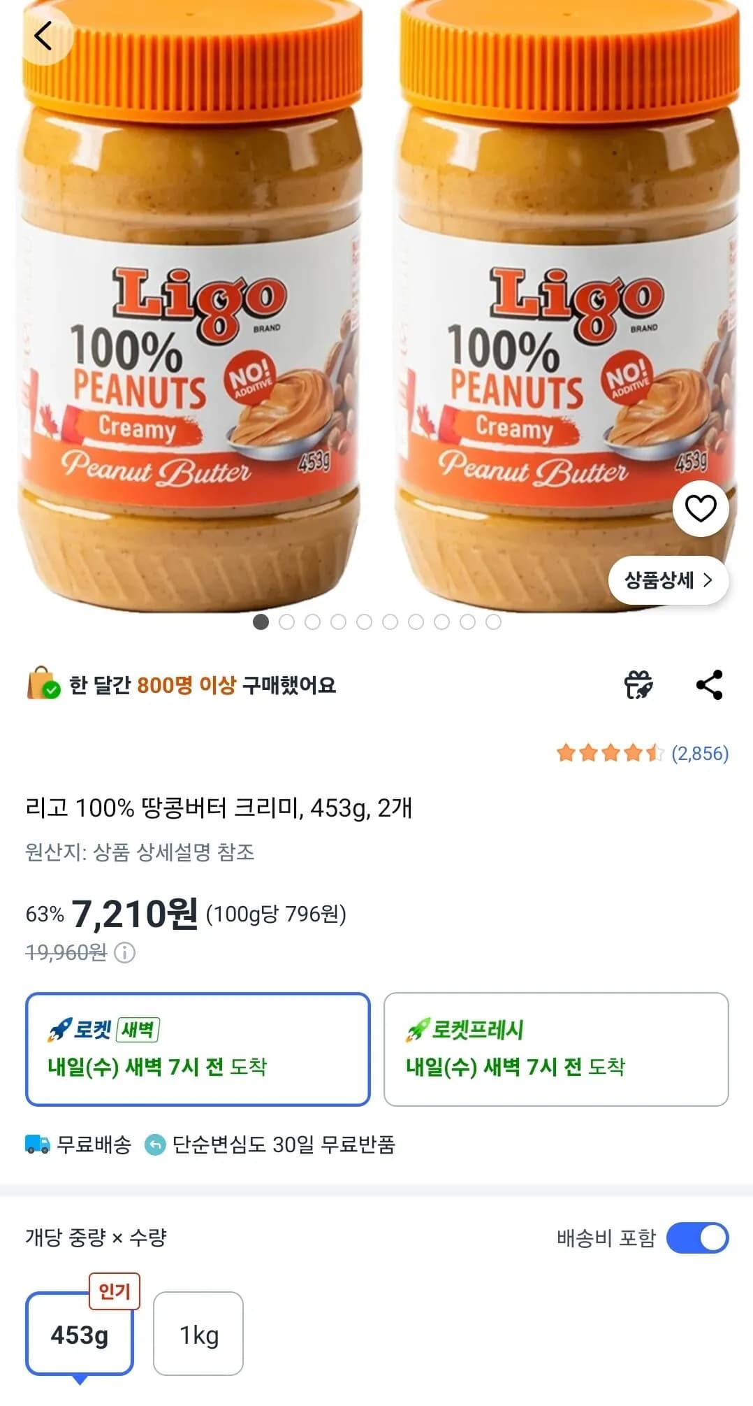 리고 100% 땅콩버터 크리미, 453g, 2개 (7,210원) (무료)