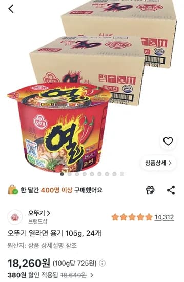 오뚜기 열라면 용기 105g, 24개 (18,260원) (무료)