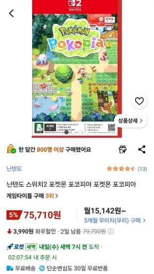 닌텐도 스위치2 포켓몬 포코피아 (75,710원) (무료)