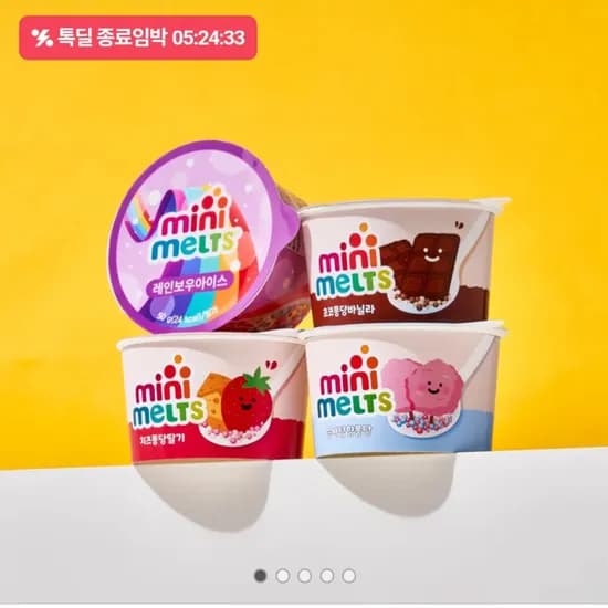 미니멜츠 구슬아이스크림 30개 (24,400원) (무료)