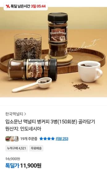 맥널티 병커피 3병 (에스프레소/헤이즐넛) (11,900원) (무료)