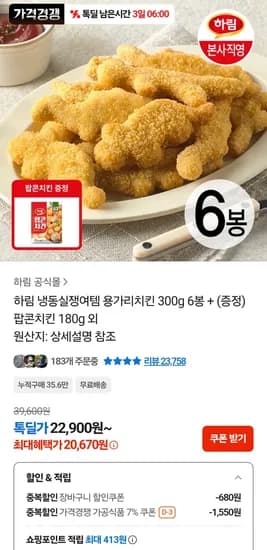 용가리치킨 300g 6봉 + 팝콘치킨 180g (20,670원) (무료)