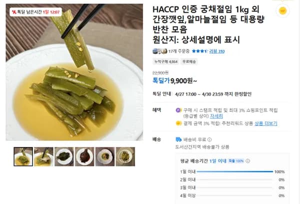 궁채절임 1kg (무배/9900원)