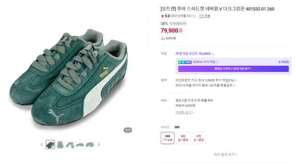 푸마 스피드캣 네버원 V 다크그린문 401532-01 (79900/4000원)