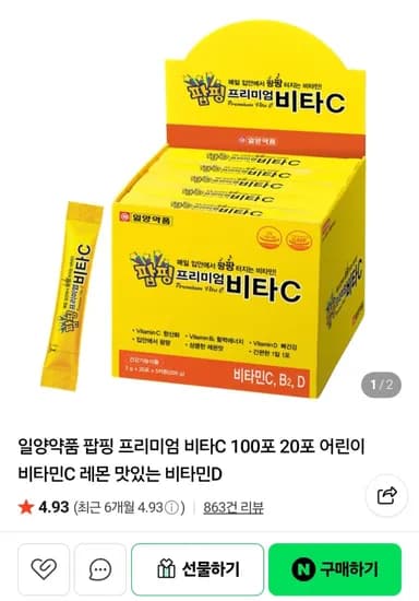 일양약품 팝핑 프리미엄 비타C 20포 (3,480원) (네멤무배)