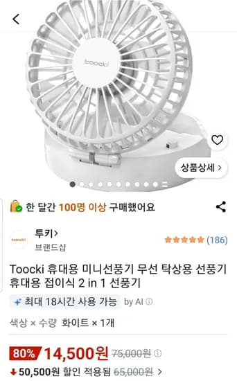 TOOCKI 휴대용 미니선풍기 탁상용 접이식 2in1