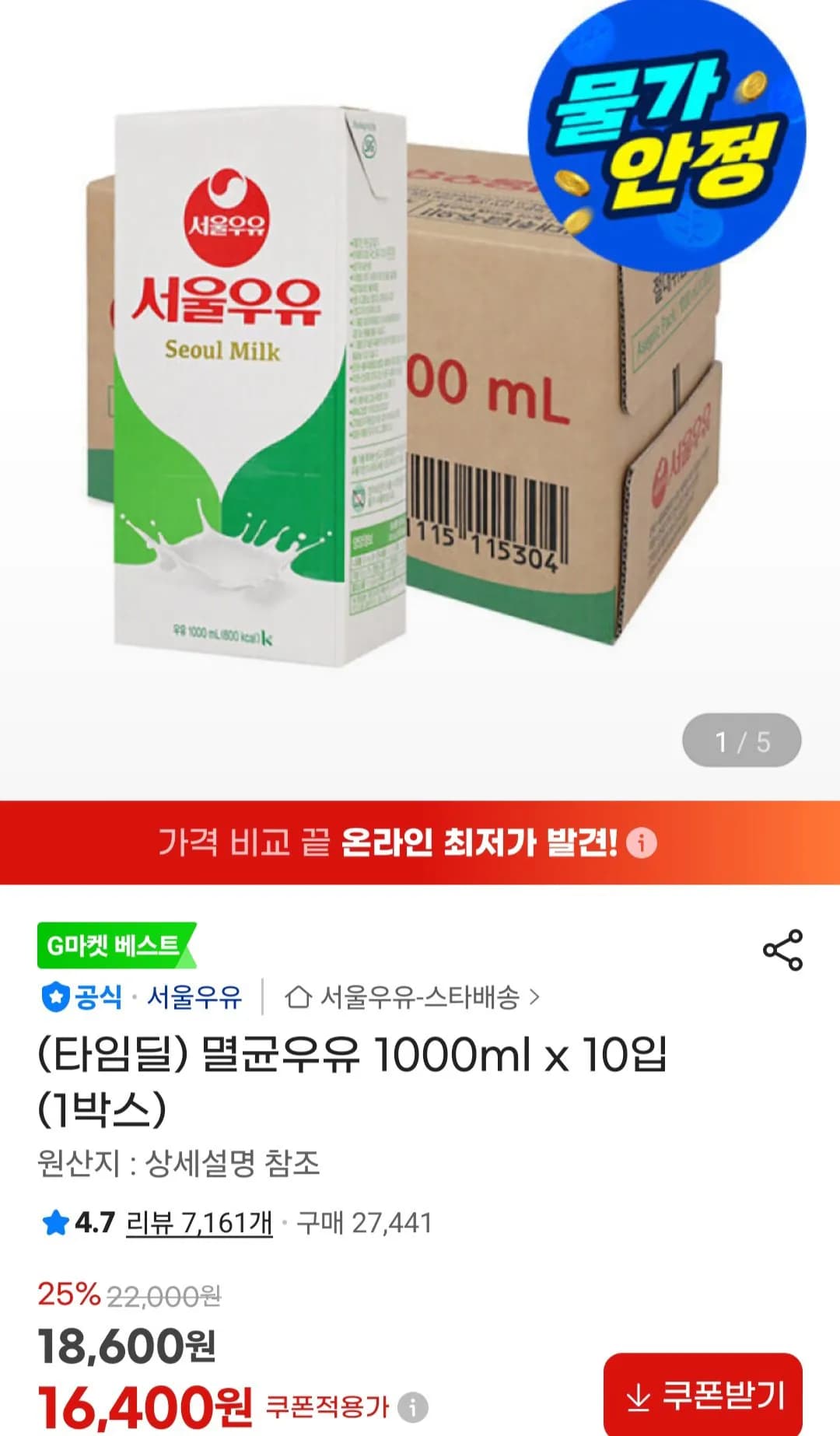 서울우유 멸균우유 1000ml 10개