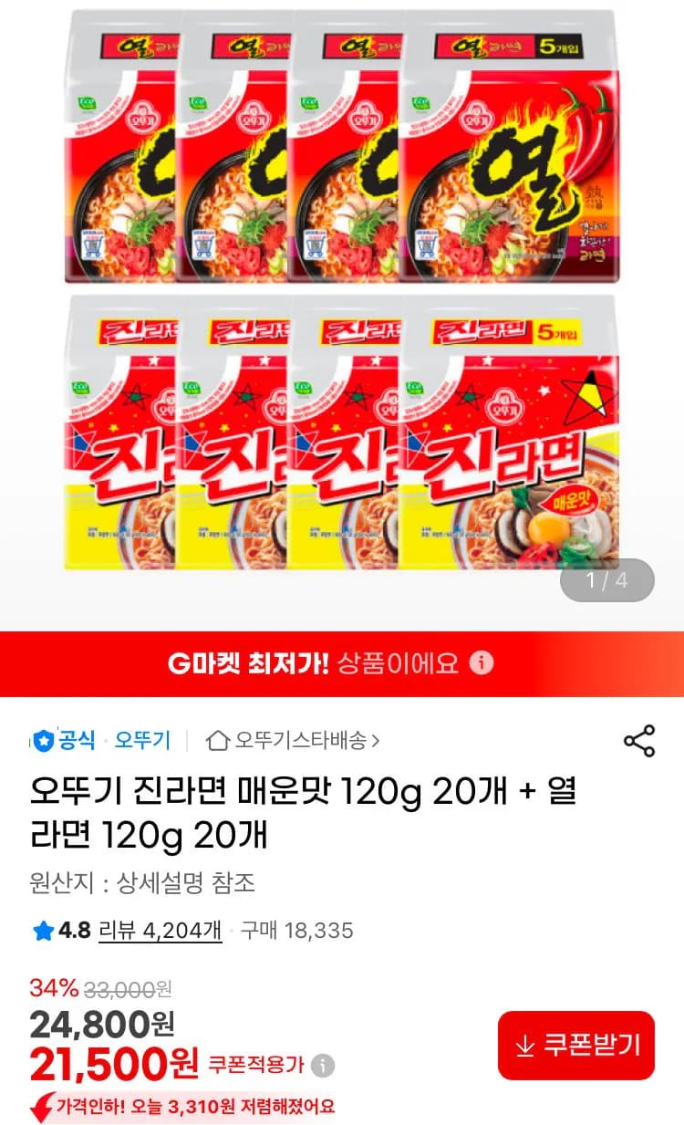오뚜기 진라면 매운맛 120g 20개 + 열라면 120g 20개 (21,500원) (무료)