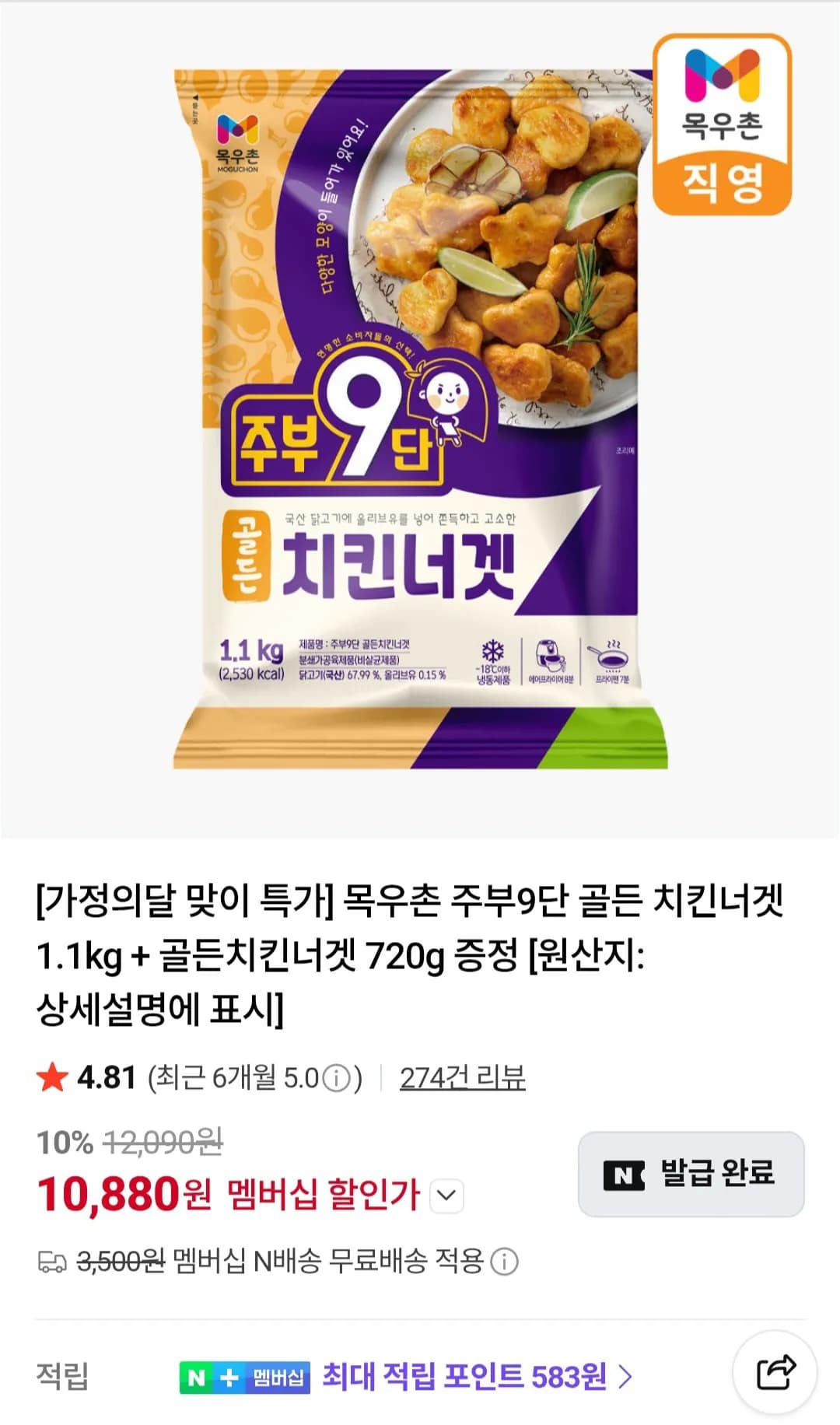 목우촌 주부9단 골든 치킨너겟 1.1kg 720g