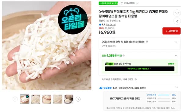 진미채 파지 1kg 백진미채 중가루 진미오징어채 업소용 대용량