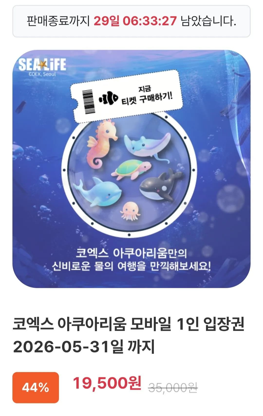 코엑스 아쿠아리움 성인 어린이