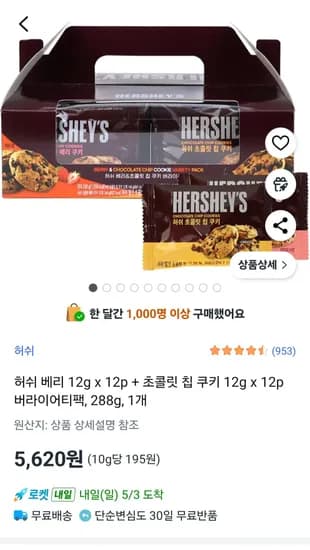 허쉬 베리 12g 12개 초콜릿 칩 쿠키 12g 12개 버라이어티팩 288g 1개