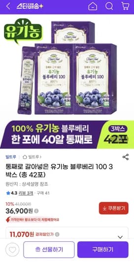 통째로 갈아넣은 유기농 블루베리 100 3박스 (총 42포) 36,900원/무료배송