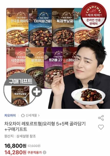 차오차이 레토르트형 요리형 10팩 골라담기