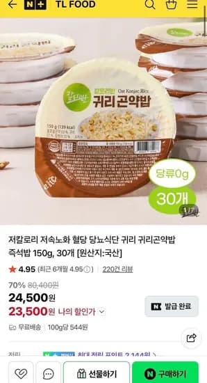 저칼로리 귀리곤약밥 즉석밥 150g 30개
