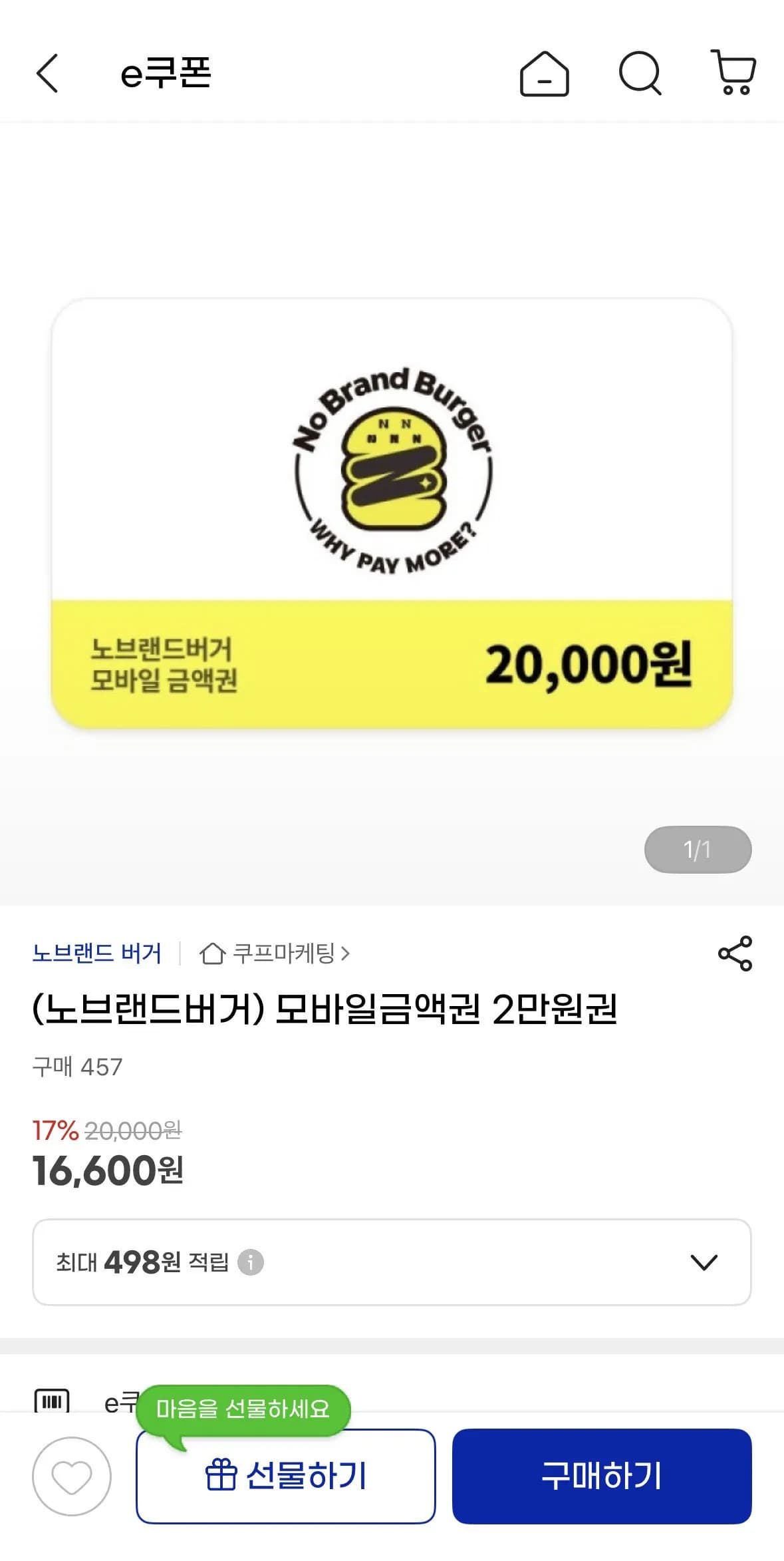 모바일금액권 2만원권 16600원