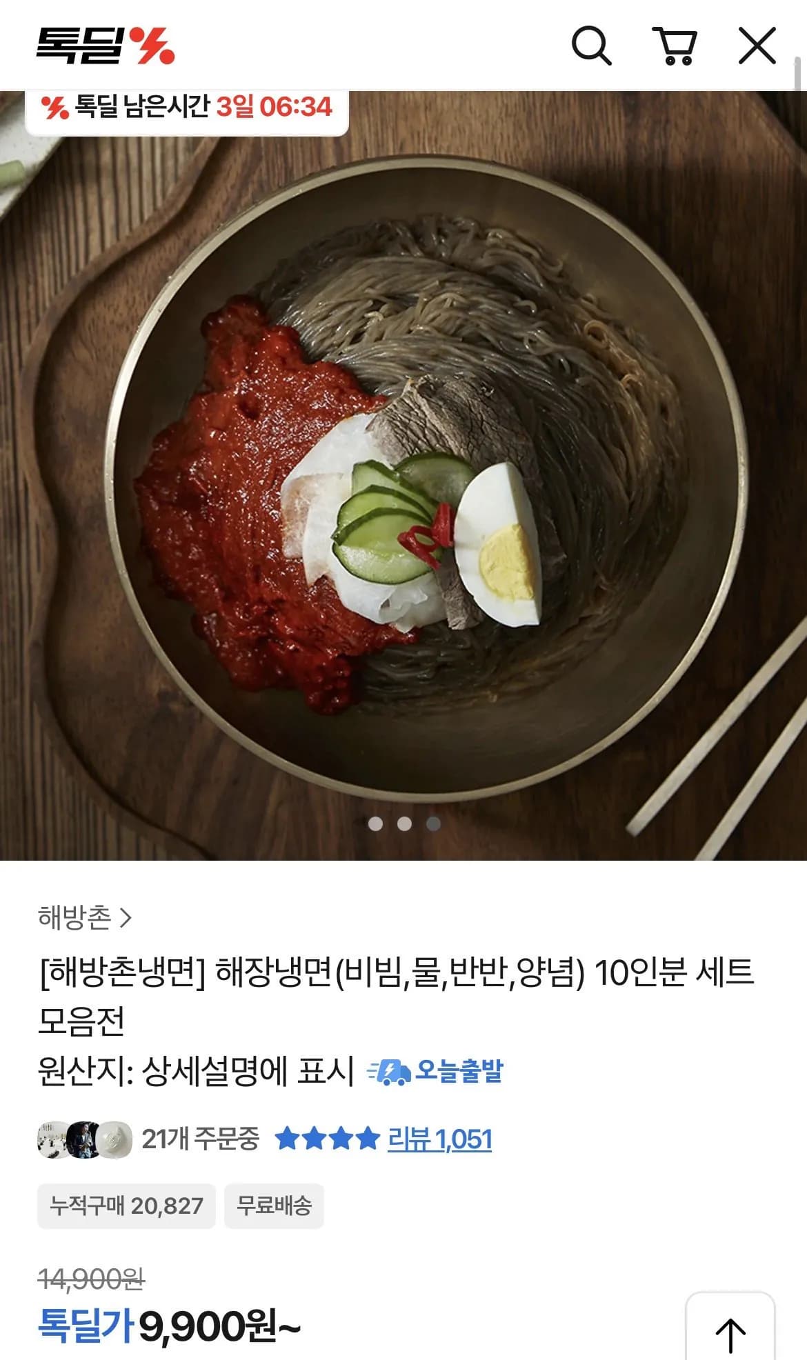해방촌 비빔냉면 10인분