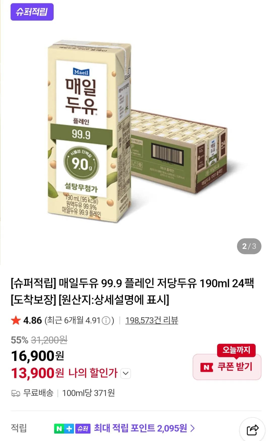 매일두유 99.9 플레인 저당두유 190ml 24팩 (13,900원) (무료)