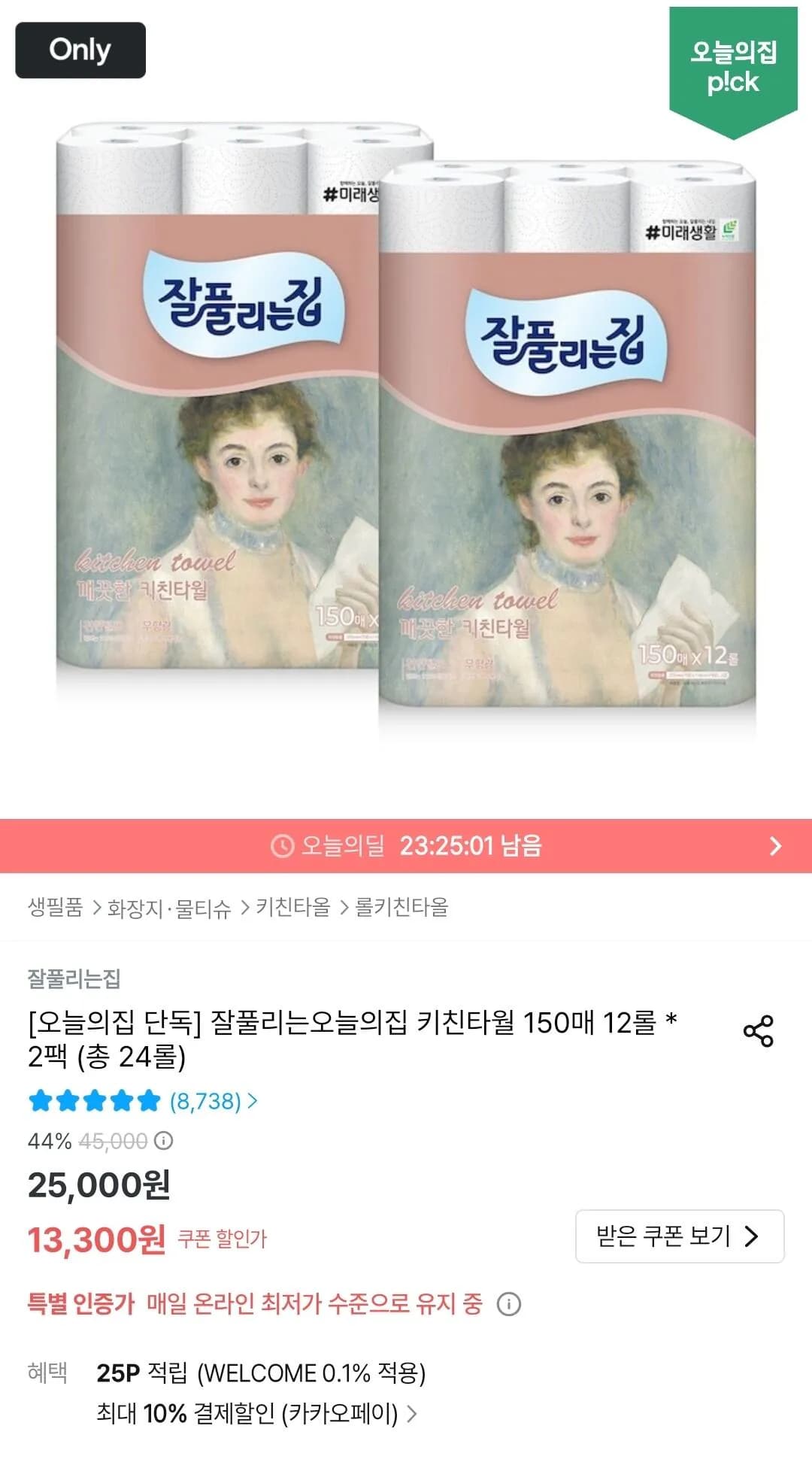 잘풀리는집 키친타월 150매 24롤 (11,970원) (무료)