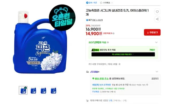 고농축피죤 시그니처 실내건조 5.7L 아이스플라워 1개 < 14,900원 / 무료 배송 >