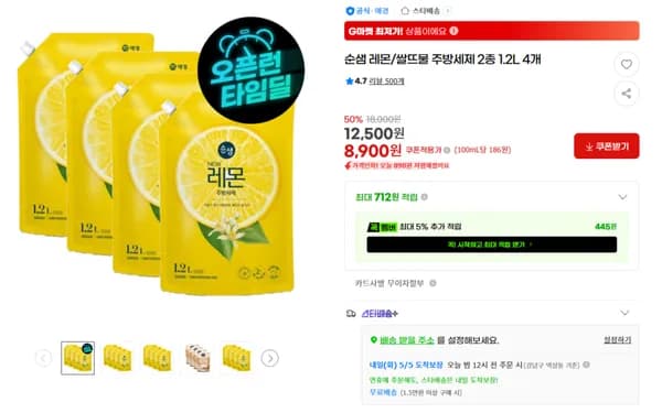 순샘 레몬/쌀뜨물 주방세제 2종 1.2L 4개 < 8,900원 / 무료 배송 >