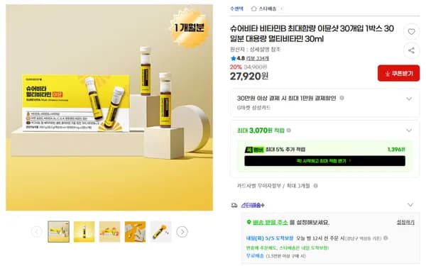 슈어비타 비타민B 최대함량 이뮨샷 30개입 1박스 30일분 대용량 멀티비타민 30ml < 27,920원 / 무료 배송 >