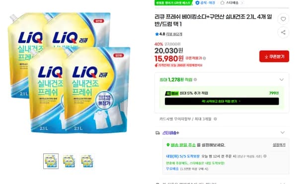 리큐 프레쉬 베이킹소다+구연산 실내건조 2.1L 4개 일반/드럼 택 1 < 15,980원 / 무료 배송 >