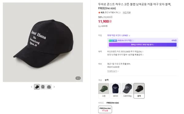 두마로 쿤스트 하우스 코튼 볼캡 남여 커플모자 (11900/4000원)