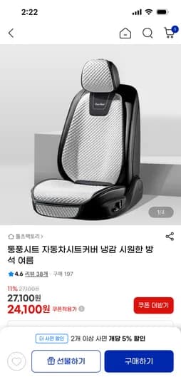 톨츠팩토리 자동차 냉감 통풍시트 커버 냉감