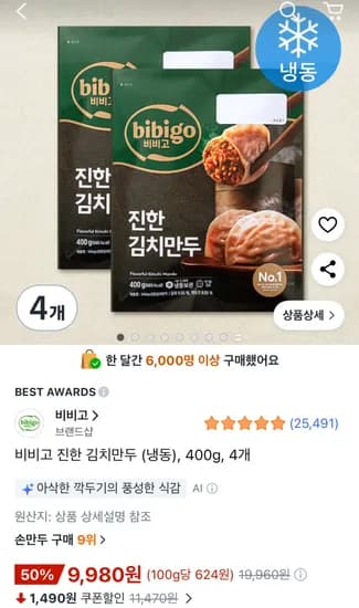 비비고 진한 김치만두 냉동 400g 4개