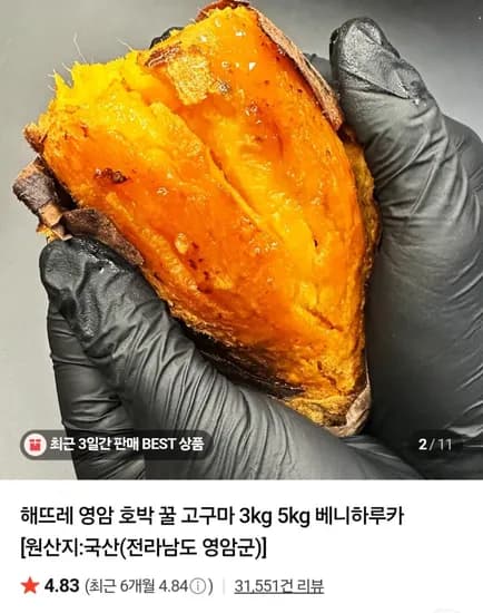 영암 꿀고구마 3kg 중상 특상