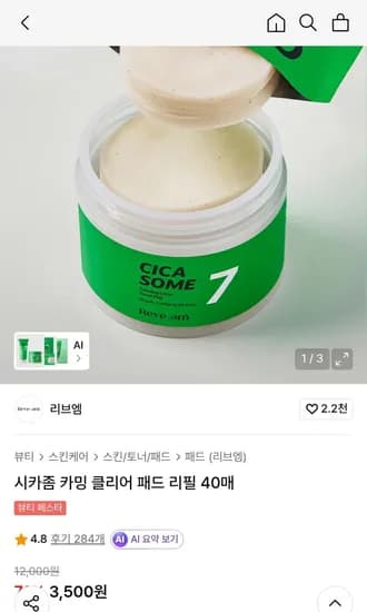 시카좀 카밍 클리어 패드 리필 40매