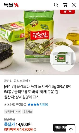 광천김 올리브유 녹차 도시락김 54팩