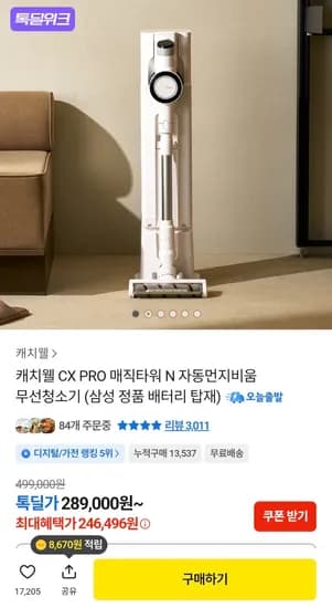 캐치웰 CXPRO 매직타워N 자동먼지비움 무선청소기