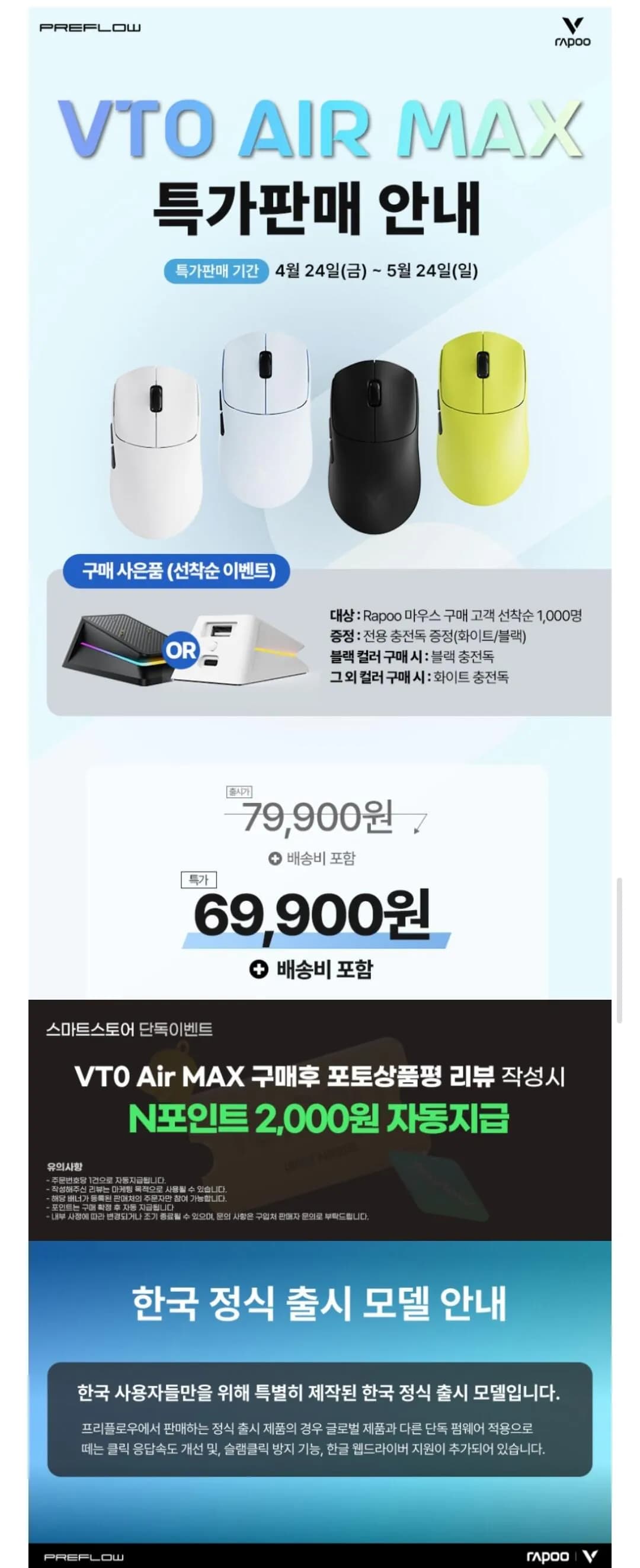 정발 프리플로우 라푸 vt0 air max 무선 게이밍마우스 42g with 충전독 (69,900원) (무배)