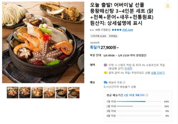 어버이날  용왕해신탕 (무배/27900원)