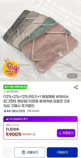 1+1 피그먼트 밴딩형/지퍼형 베개커버 (9,900원/무료)