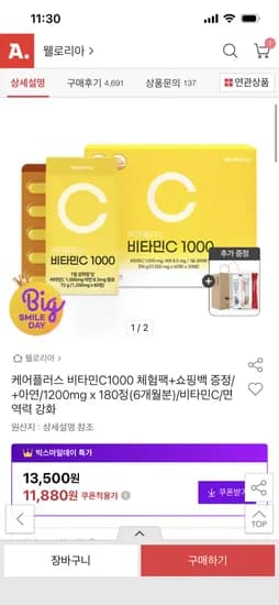 케어플러스 비타민C1000 +아연/1200mg x 180정(6개월분) (11,880원/무료)