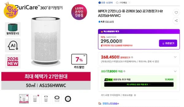 lg퓨리캐어 360 공기청정기 (274,000원) (무료)