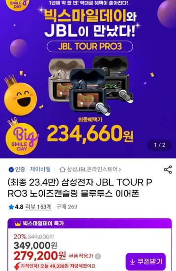 JBL TOUR 3 무선 이어폰 (234,660원) (무료)