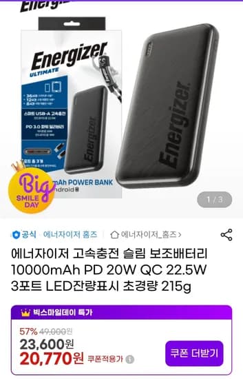 에너자이저 고속충전 슬림 보조배터리 10000mAh (20,770원/무배)