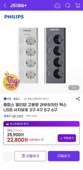 필립스 멀티탭 고용량 과부하차단 맥스USB 서지보호 3구 4구 5구 6구(31,600원/무료배송)