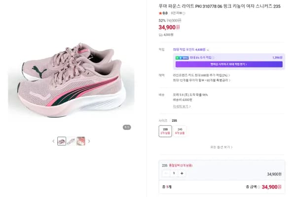 푸마 파운스 라이트 PKI 310778 06 핑크 키높이 여자 스니커즈