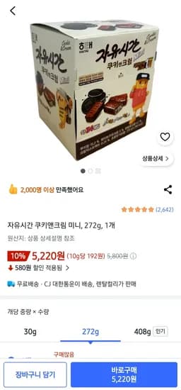 자유시간 쿠키앤크림 미니, 272g, 1개 (5,220원) (무료)